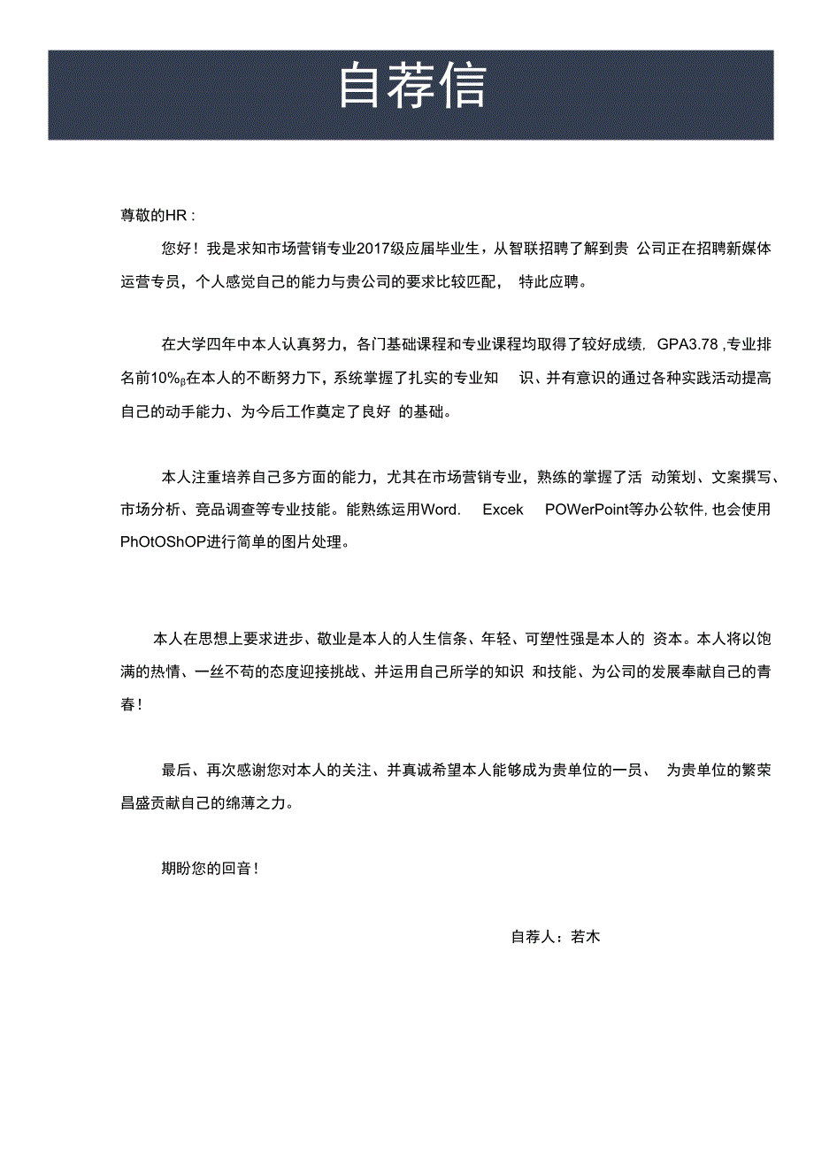 深蓝色纯色个人成套简历word简历模板图文可编辑替换修改.docx_第2页