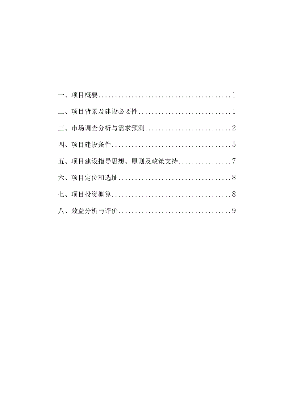 泡核桃深加工项目发展方案.docx_第3页