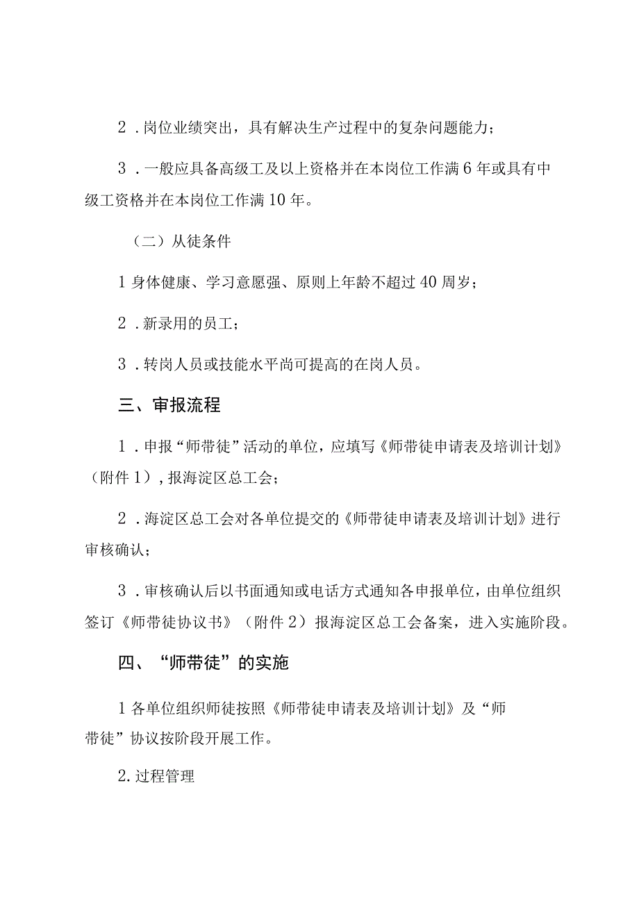 海淀区总工会开展2023年师带徒活动实施细则.docx_第2页