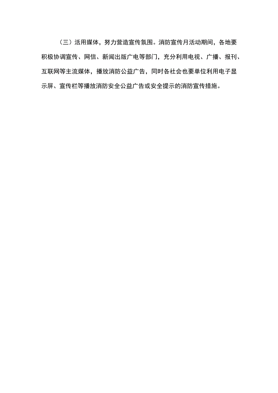 消防安全宣传月活动方案.docx_第3页