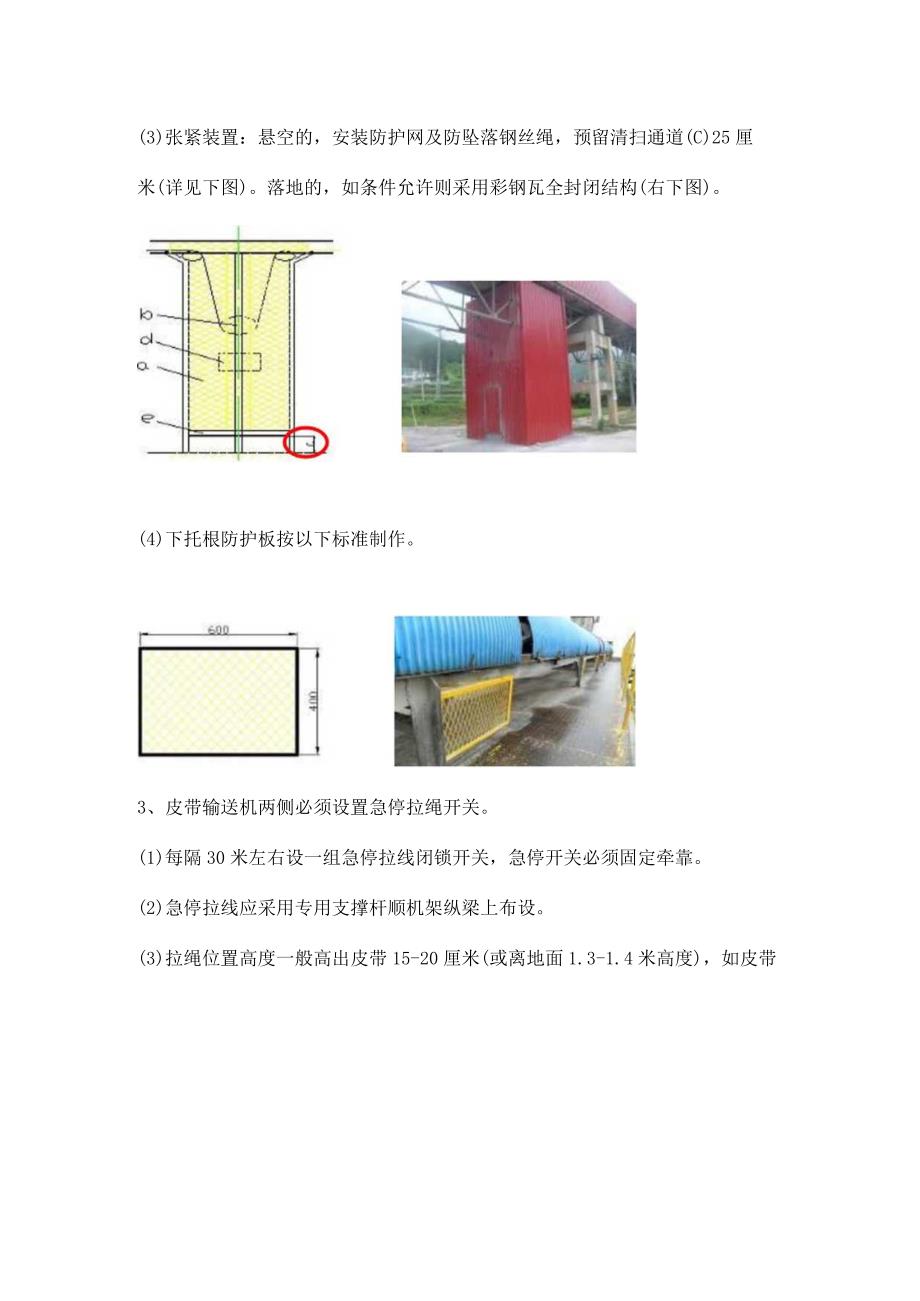 水泥公司皮带输送机安全防护设置标准.docx_第2页