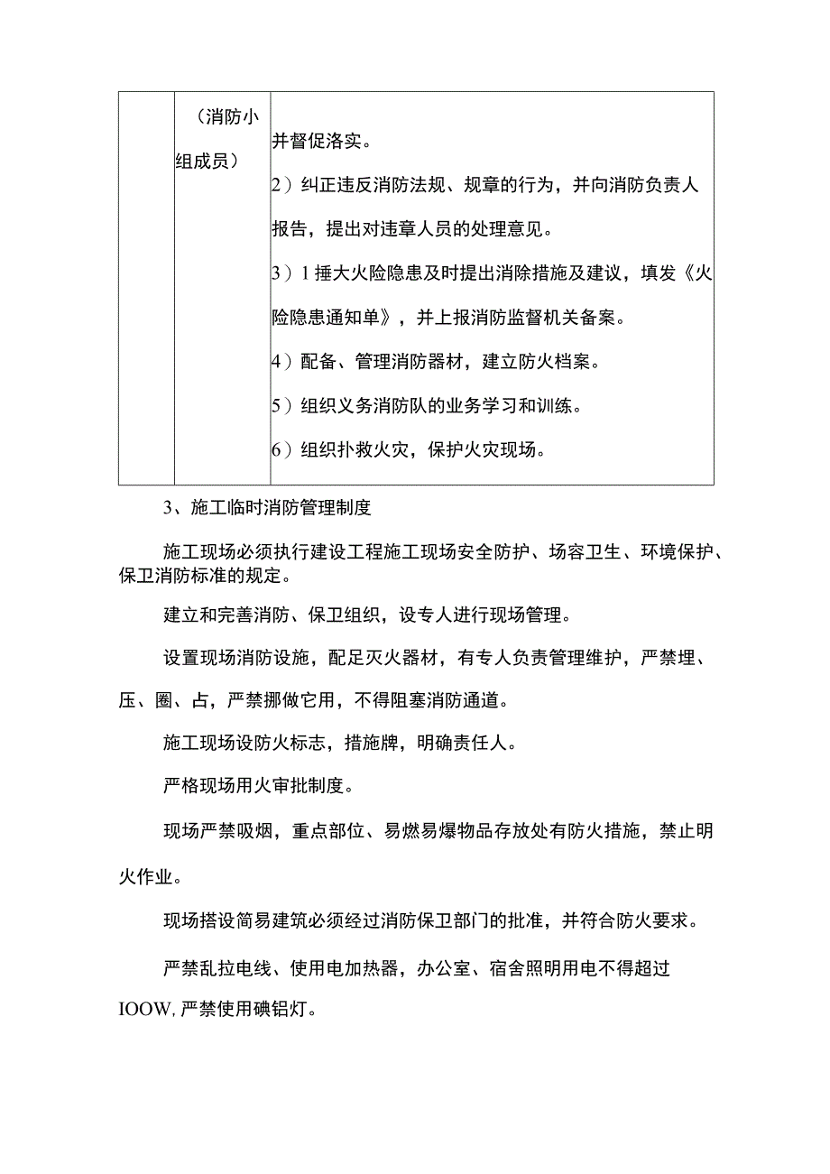 消防保卫措施.docx_第3页