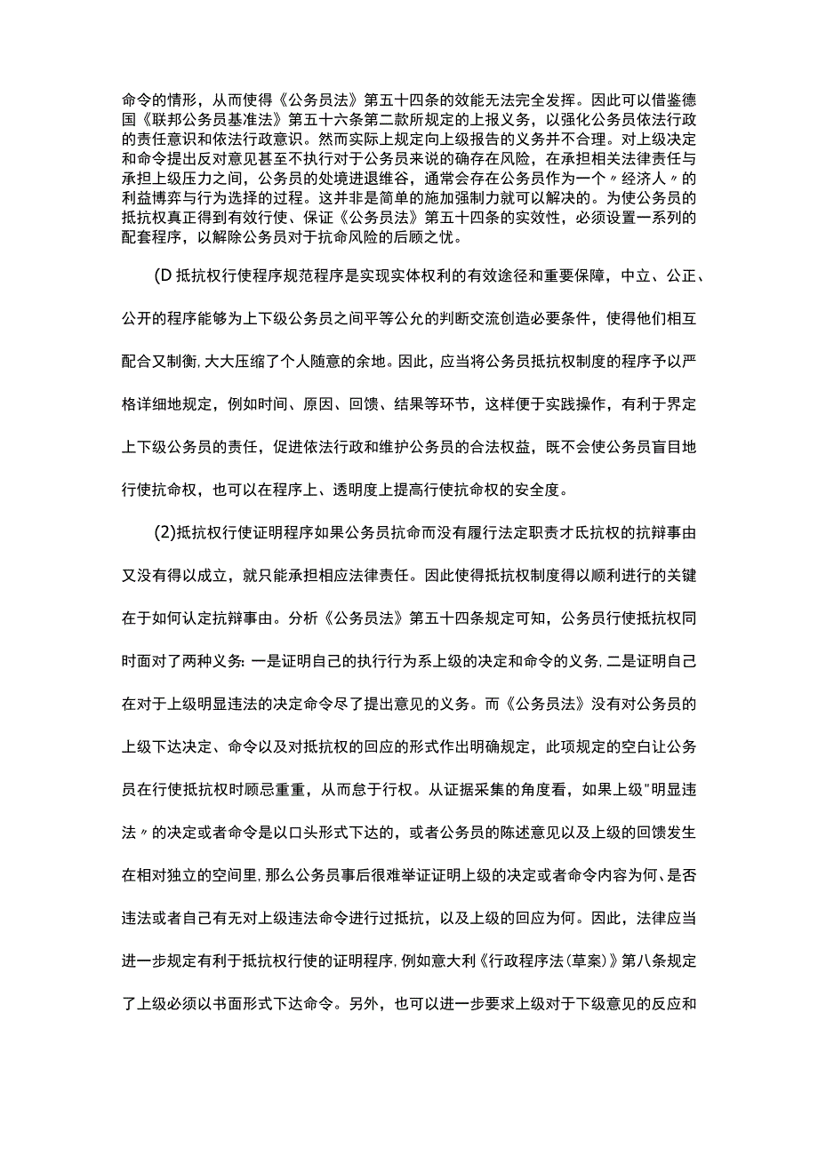 浅析我国公务员抵抗权制度之完.docx_第2页