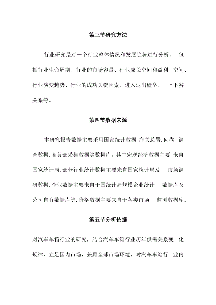 汽车车箱行业研究概述.docx_第2页