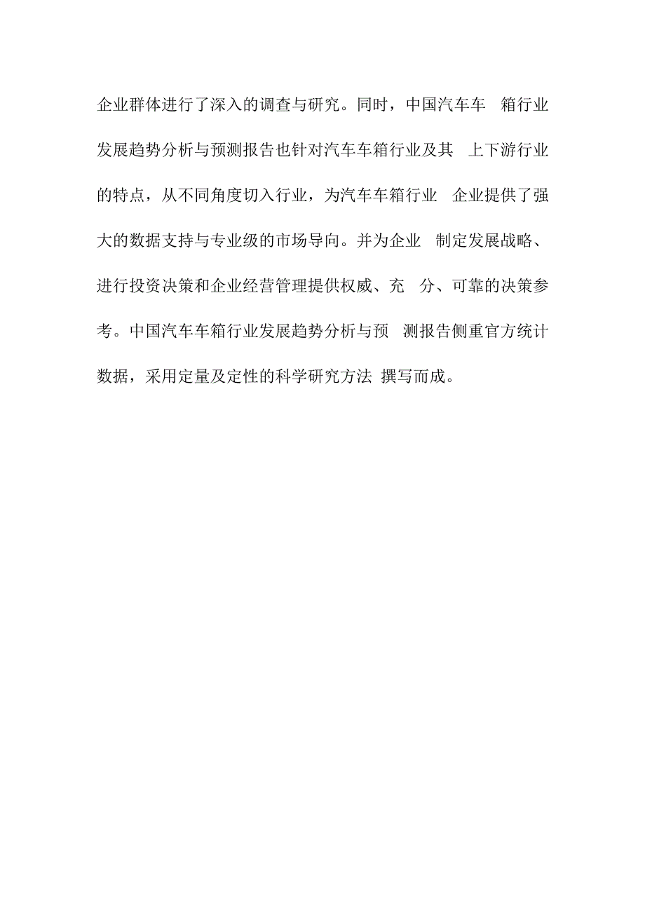 汽车车箱行业研究概述.docx_第3页