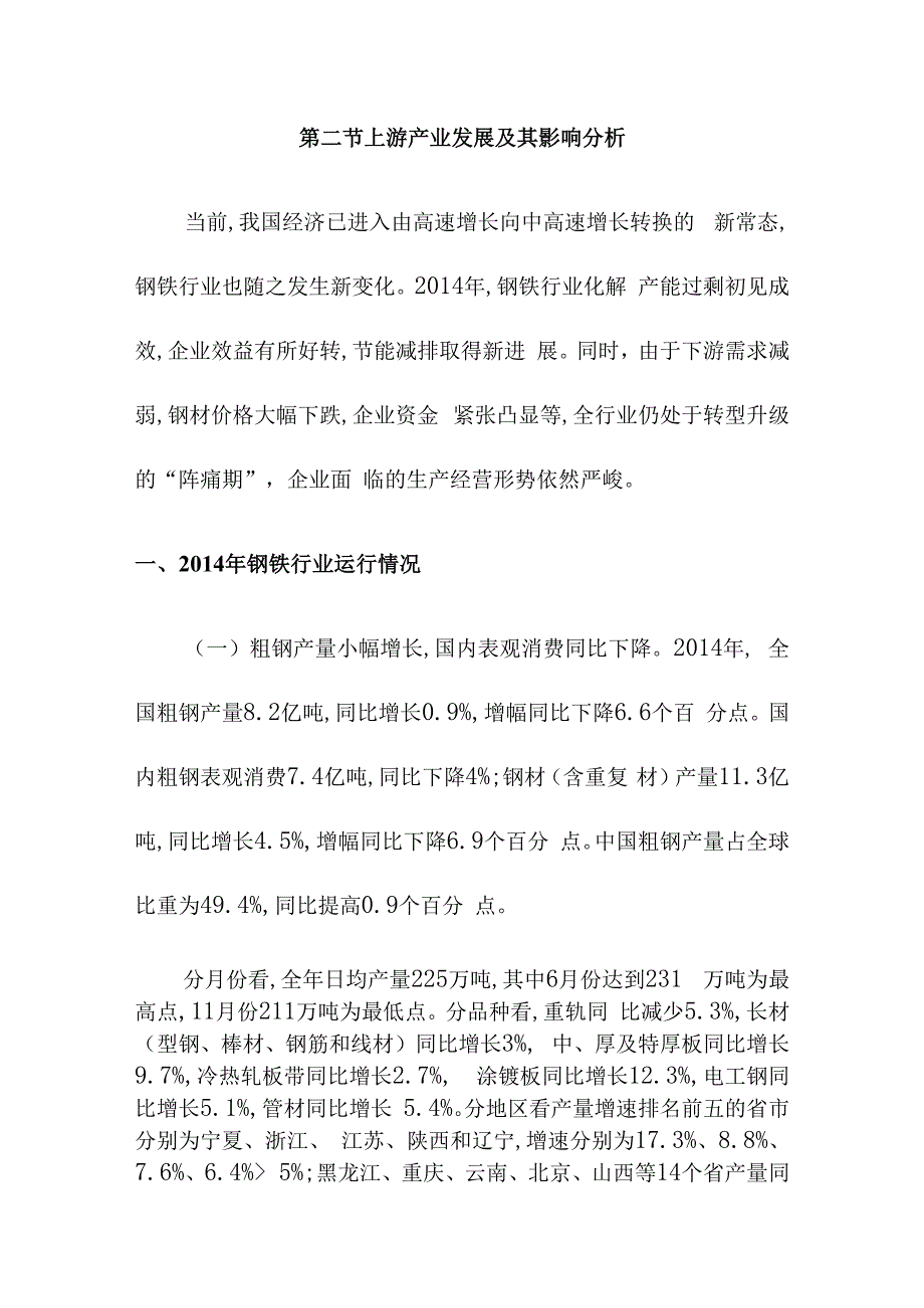 汽车车箱产业链分析.docx_第2页