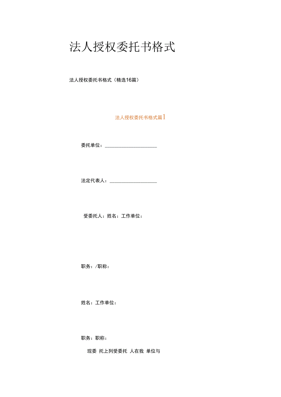 法人授权委托书格式.docx_第1页