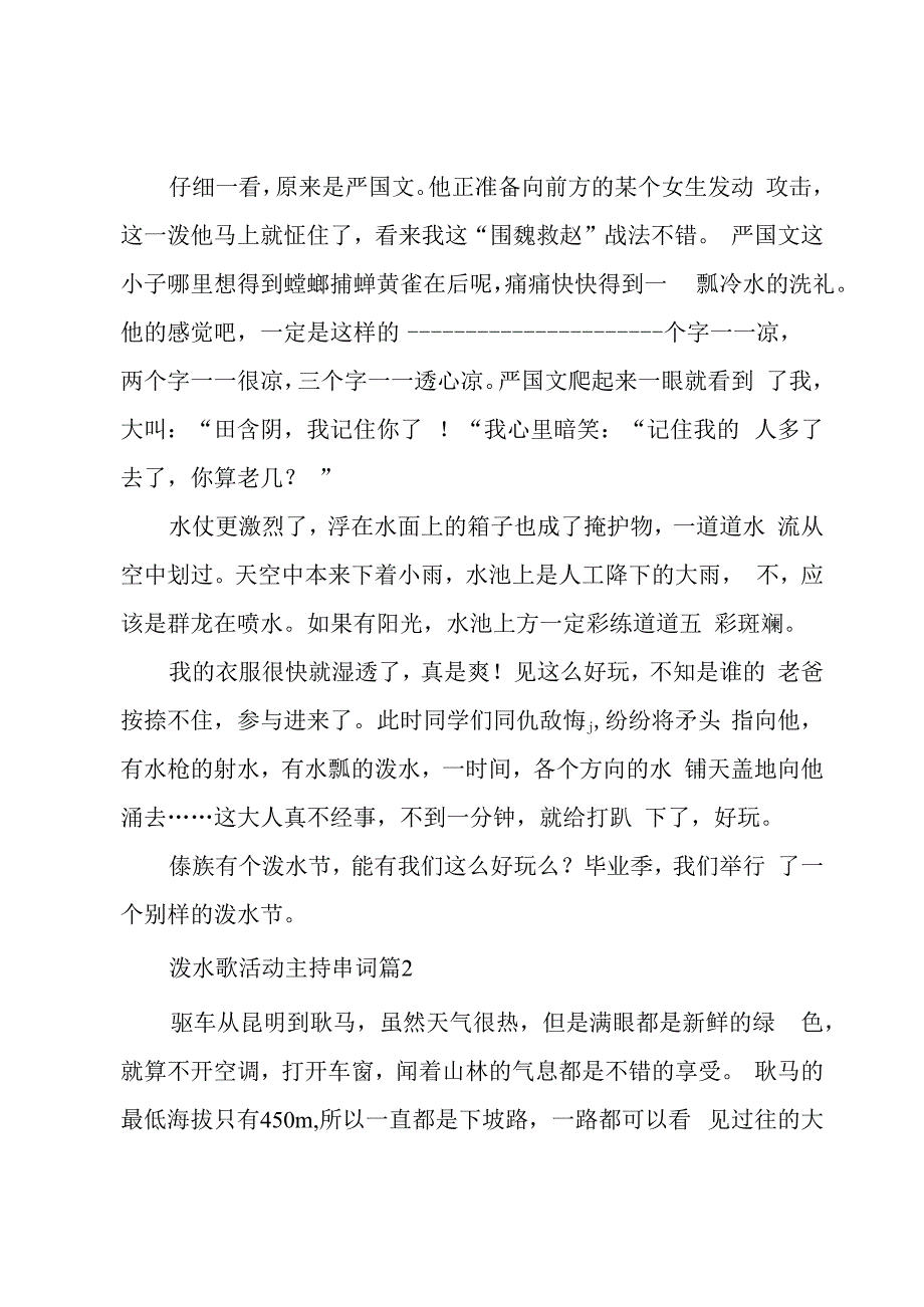 泼水歌活动主持串词5篇.docx_第2页