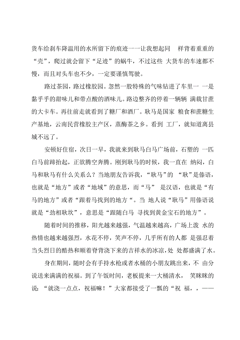 泼水歌活动主持串词5篇.docx_第3页