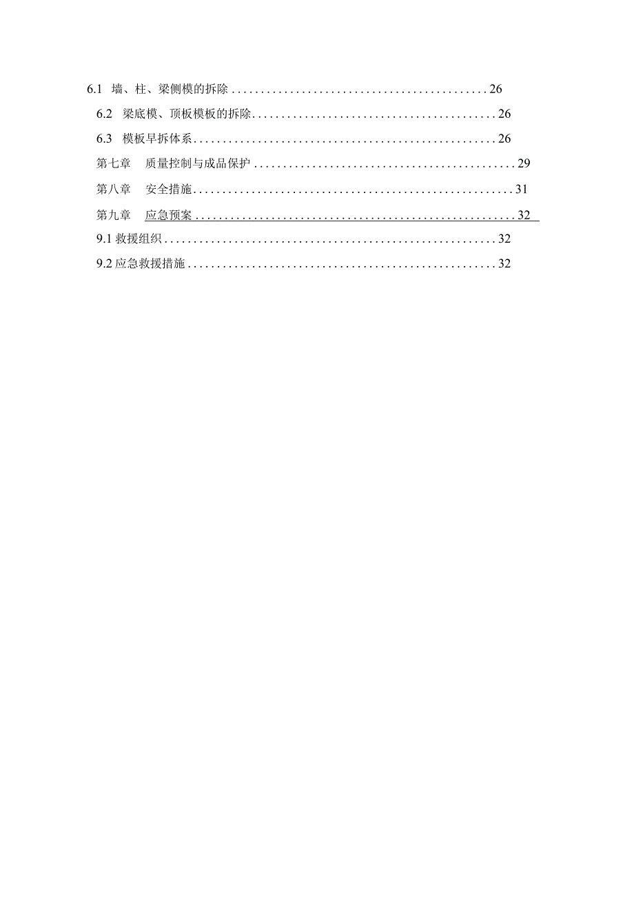 海航学院配套模板施工方案.docx_第3页