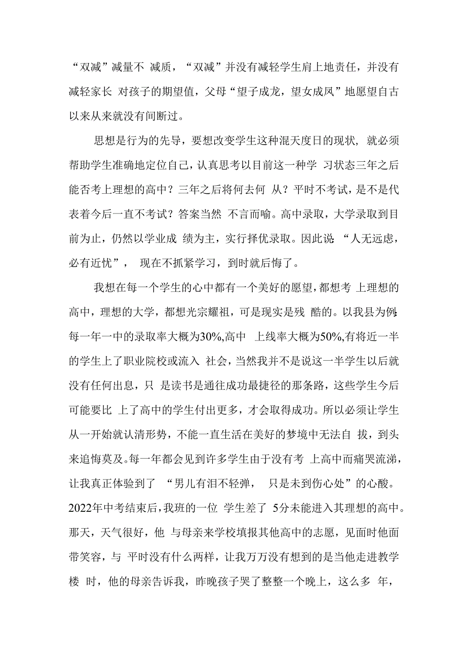 浅谈七年级新生班主任管理策略.docx_第2页