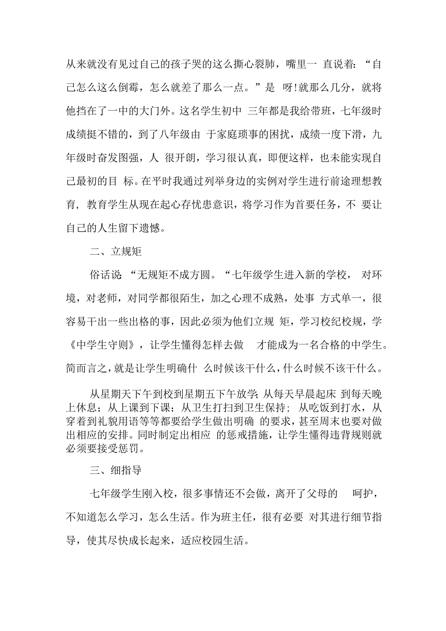 浅谈七年级新生班主任管理策略.docx_第3页