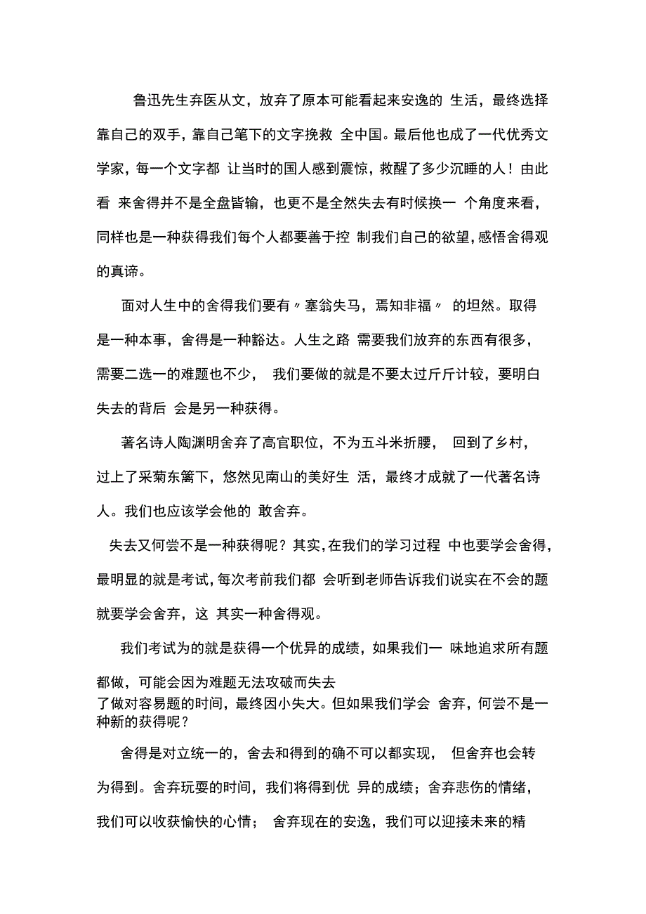 演讲稿：有舍才有得.docx_第2页