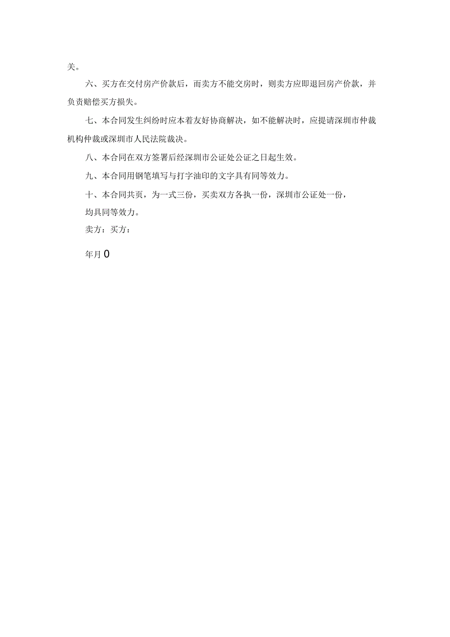深圳房产转让合同样本范文.docx_第2页