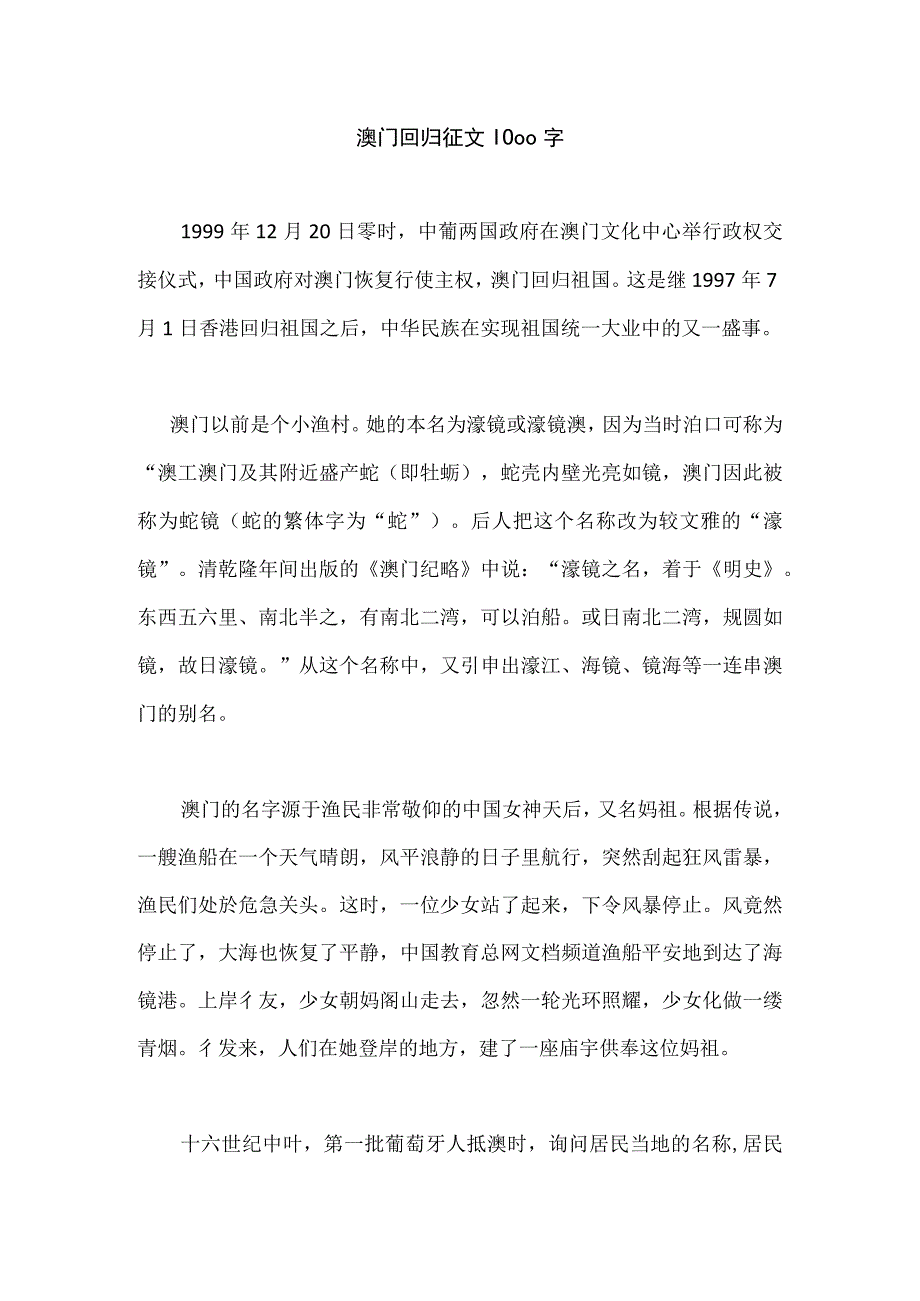 澳门回归征文1000字.docx_第1页