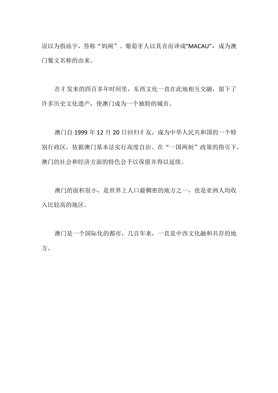 澳门回归征文1000字.docx_第2页