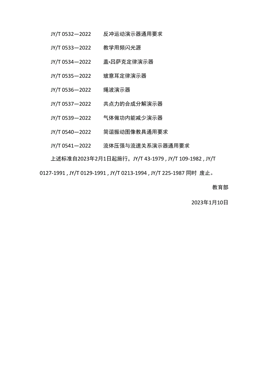 液压机模型等24项教育行业标准.docx_第2页