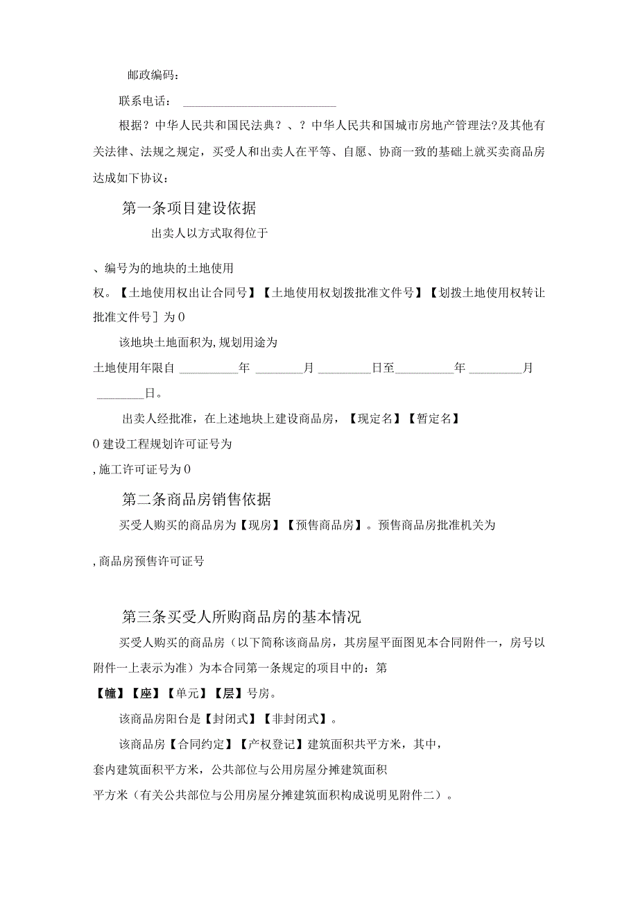 浙江省商品房购买合同范文.docx_第2页