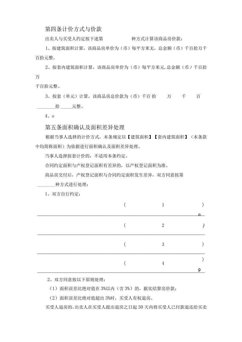 浙江省商品房购买合同范文.docx_第3页