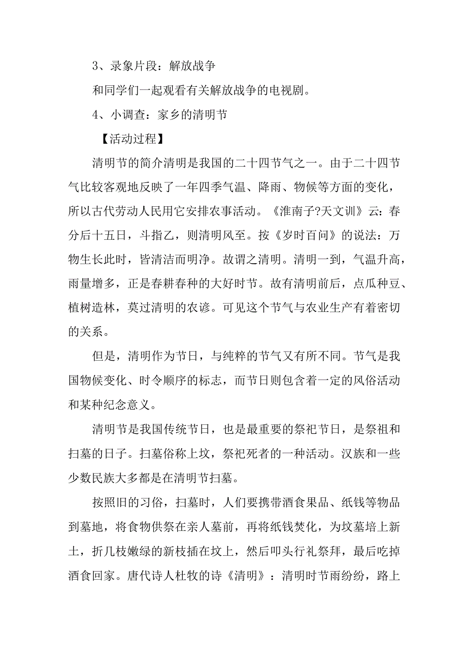 清明节活动策划方案.docx_第2页