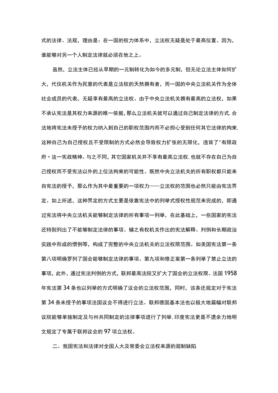 浅析宪法对全国人大及其常委会立法权的控制.docx_第2页