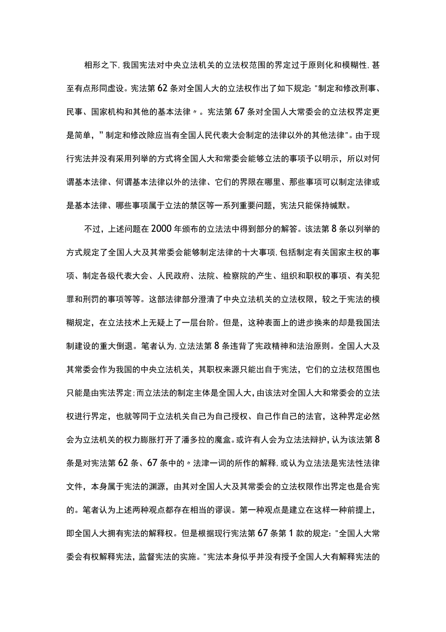 浅析宪法对全国人大及其常委会立法权的控制.docx_第3页