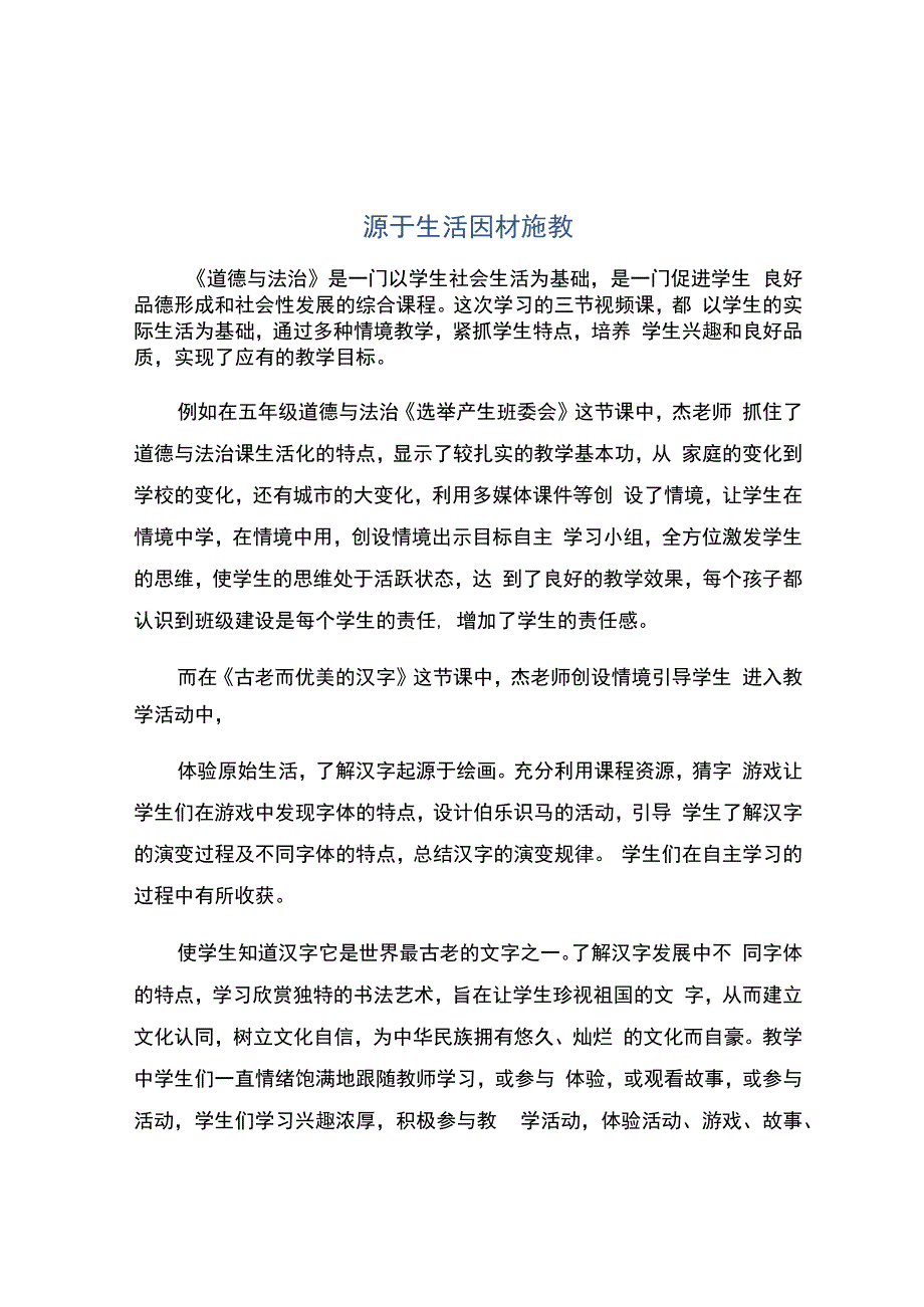 源于生活因材施教.docx_第1页