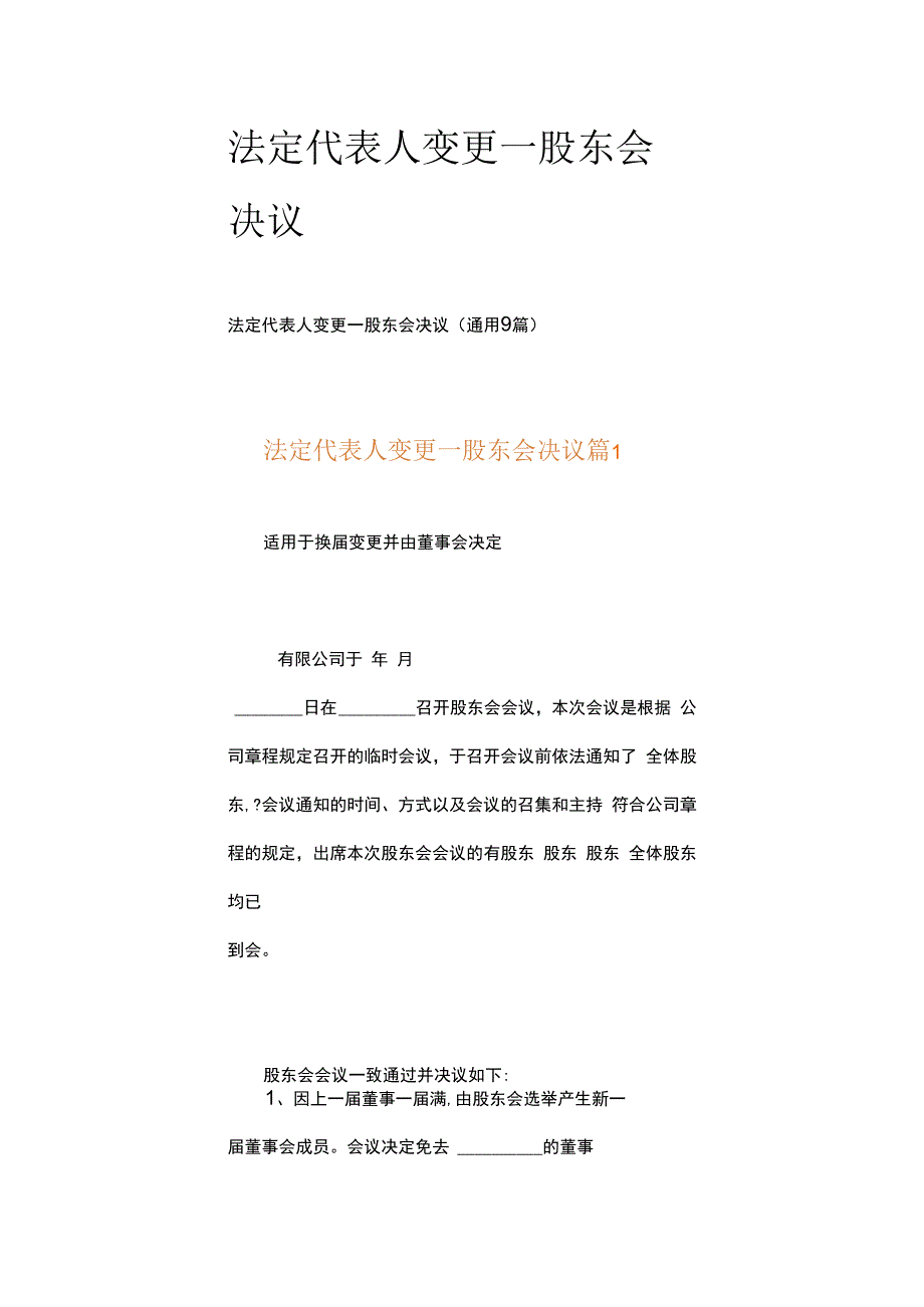 法定代表人变更—股东会决议.docx_第1页