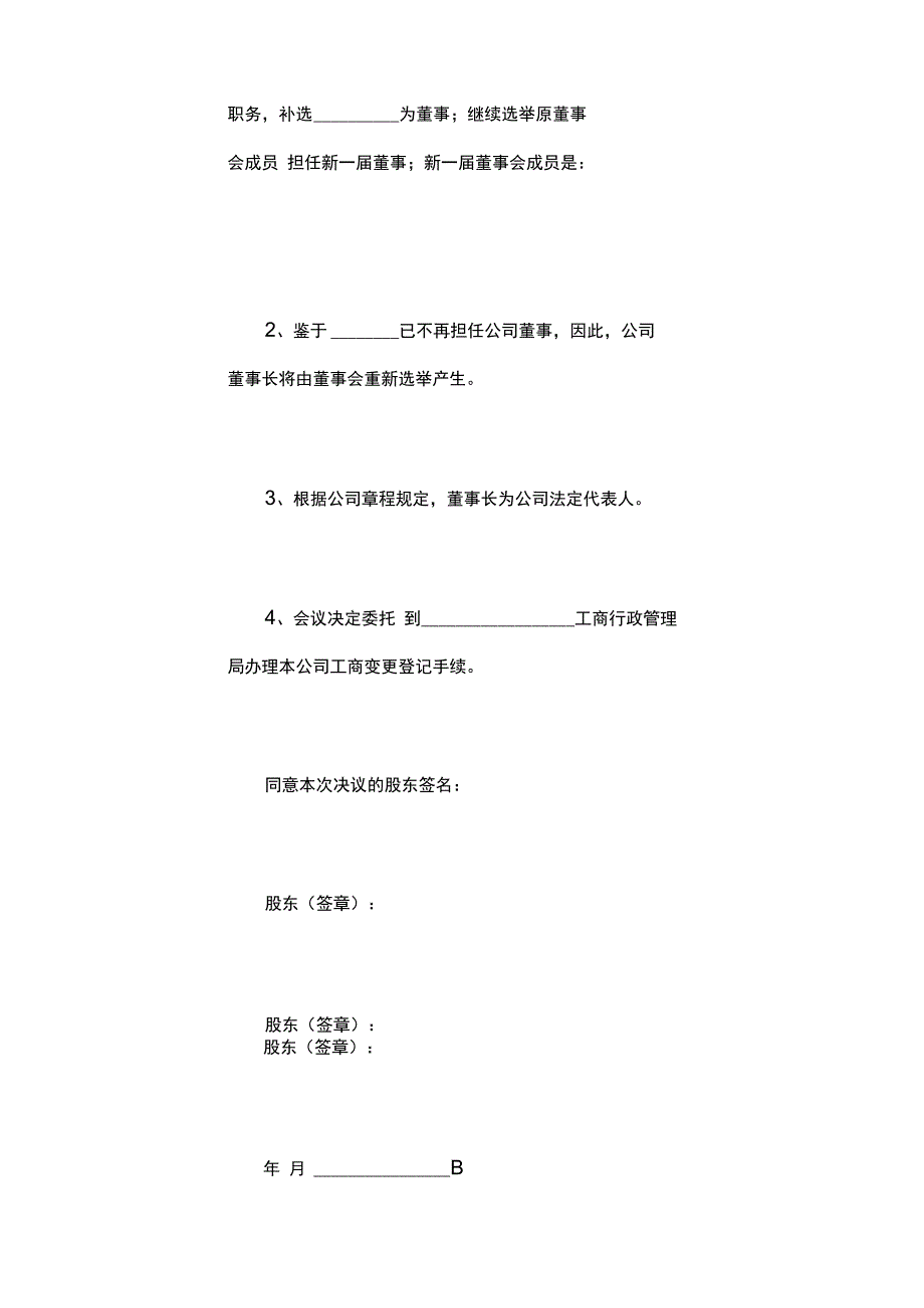 法定代表人变更—股东会决议.docx_第2页