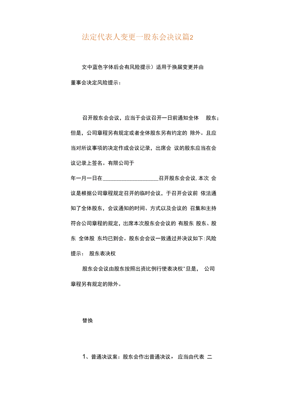 法定代表人变更—股东会决议.docx_第3页