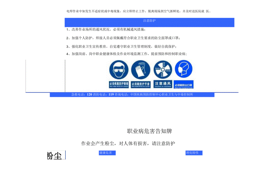 汇编职业病危害风险告知牌.docx_第3页