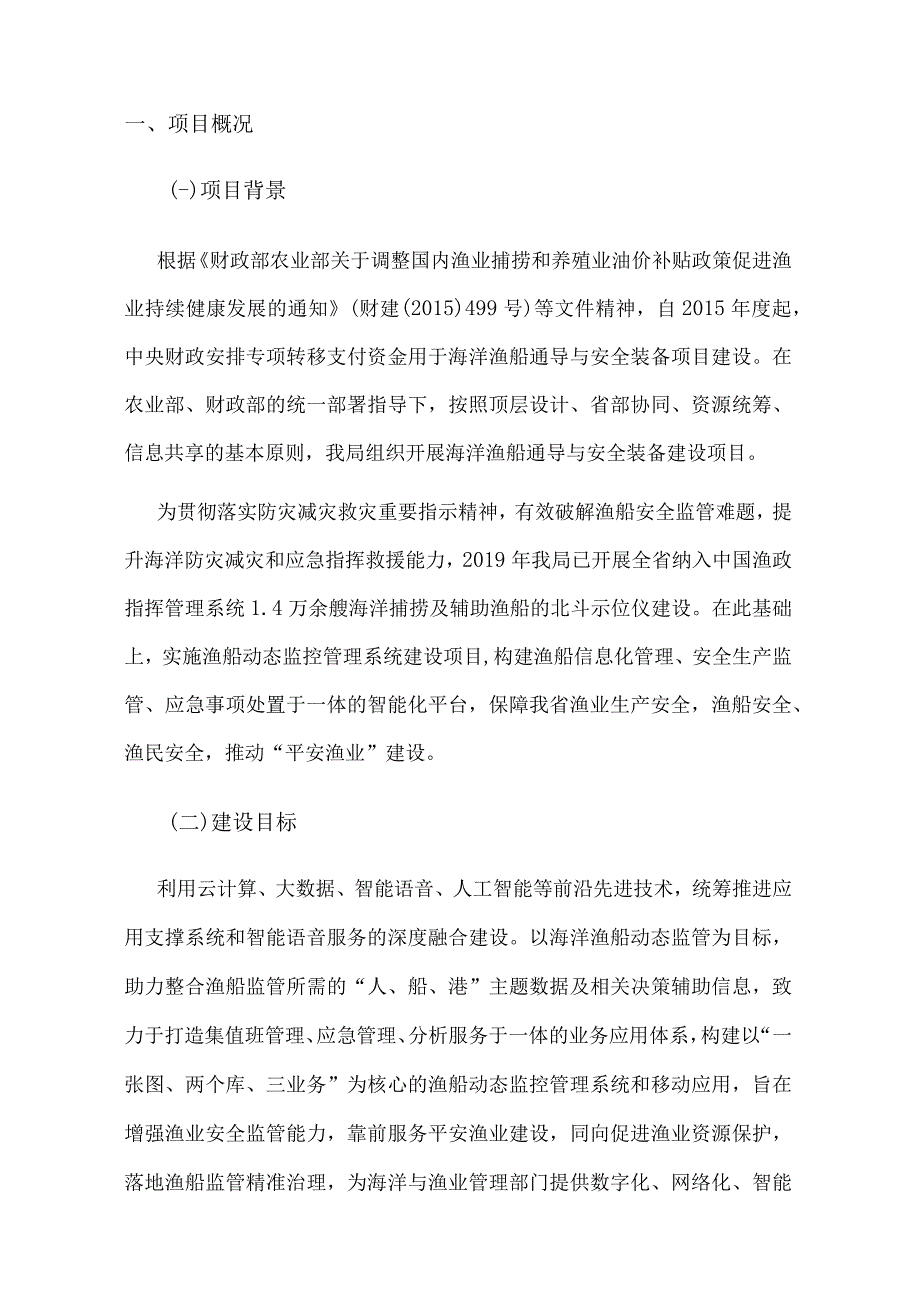 渔船动态监控管理系统建设方案.docx_第3页