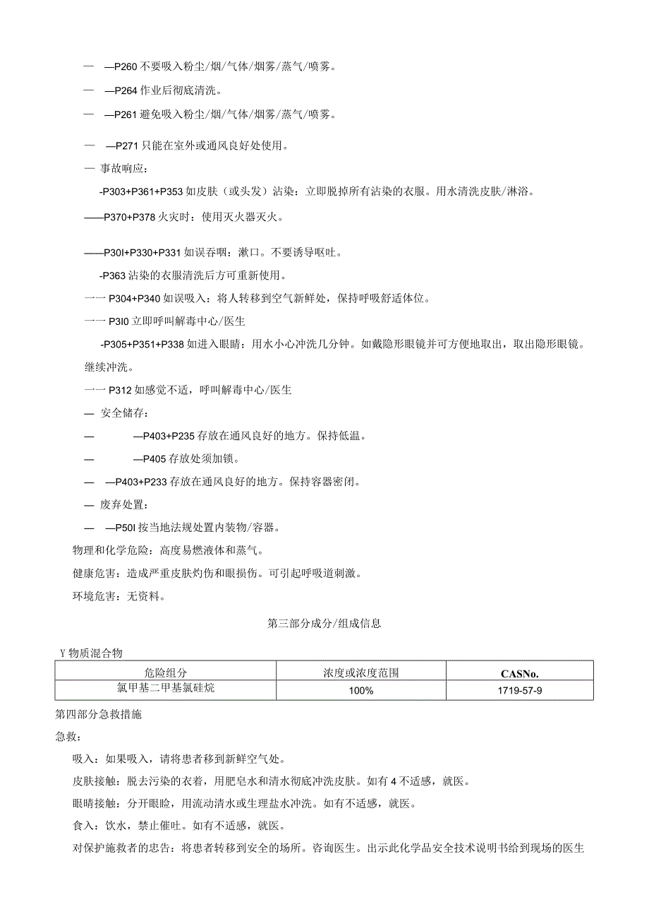 氯甲基二甲基氯硅烷安全技术说明书MSDS.docx_第2页