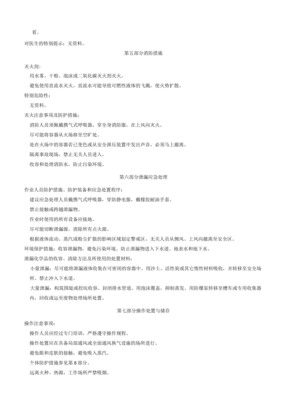 氯甲基二甲基氯硅烷安全技术说明书MSDS.docx_第3页