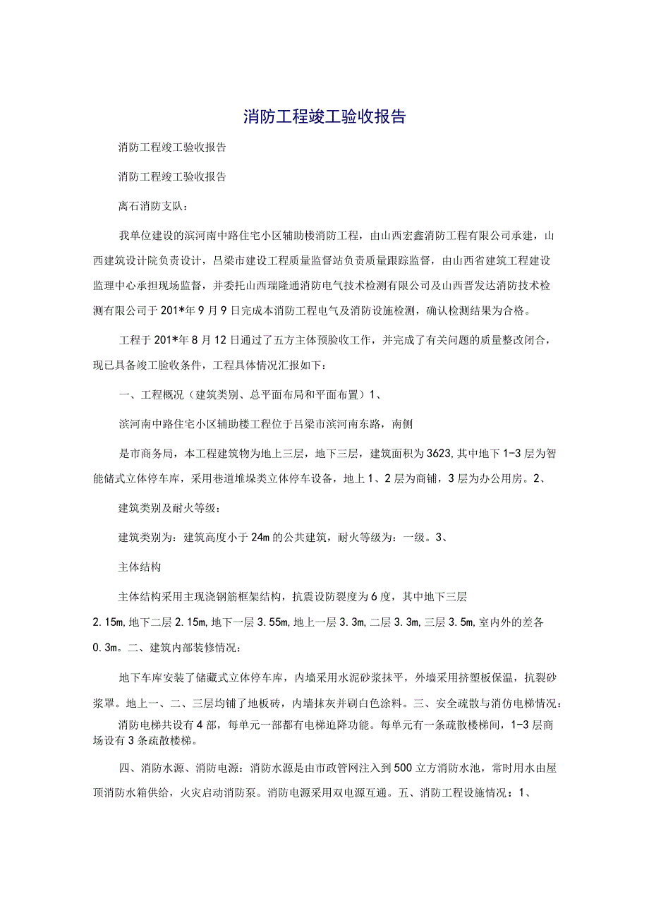 消防工程竣工验收报告2.docx_第1页