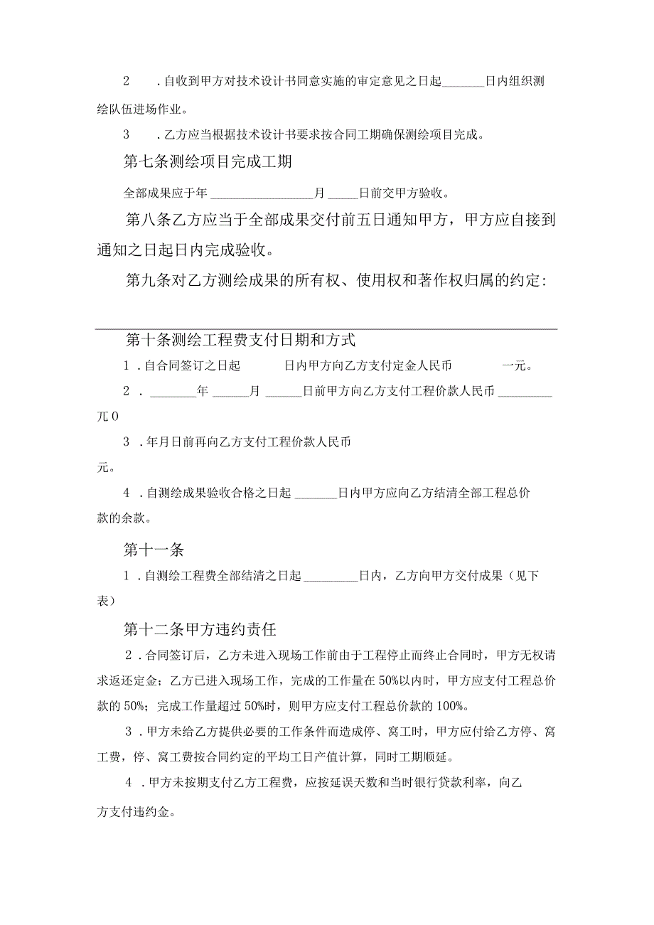 测绘合同GF950306范文.docx_第2页