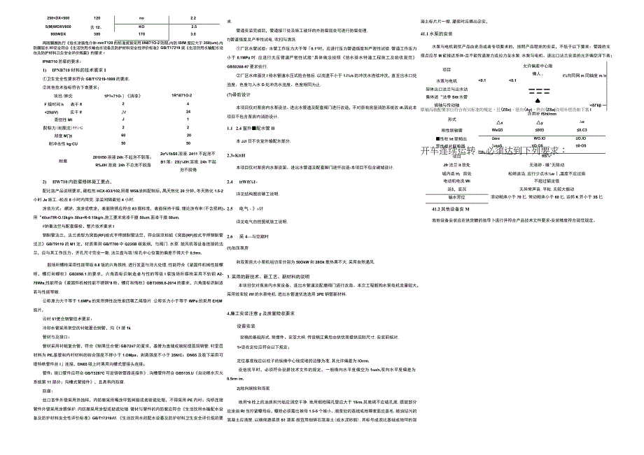 水厂黄二级电气改造及配套工程 施工图设计说明.docx_第2页