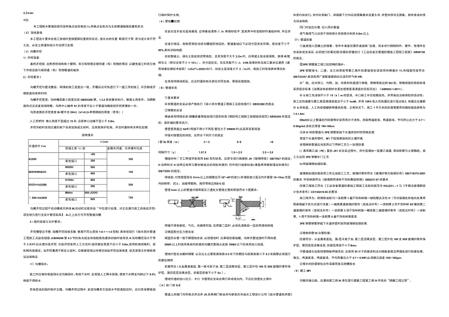 水厂黄二级电气改造及配套工程 施工图设计说明.docx_第3页