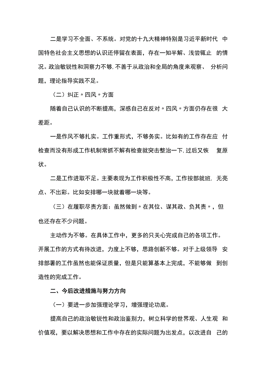 深刻感悟两个确立方面存在的问题十二篇.docx_第2页