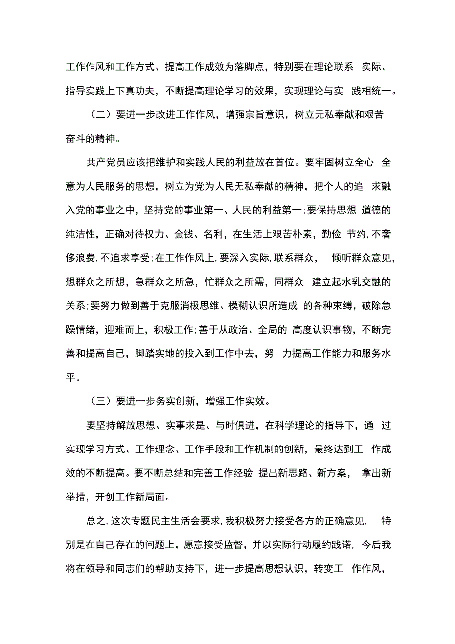 深刻感悟两个确立方面存在的问题十二篇.docx_第3页