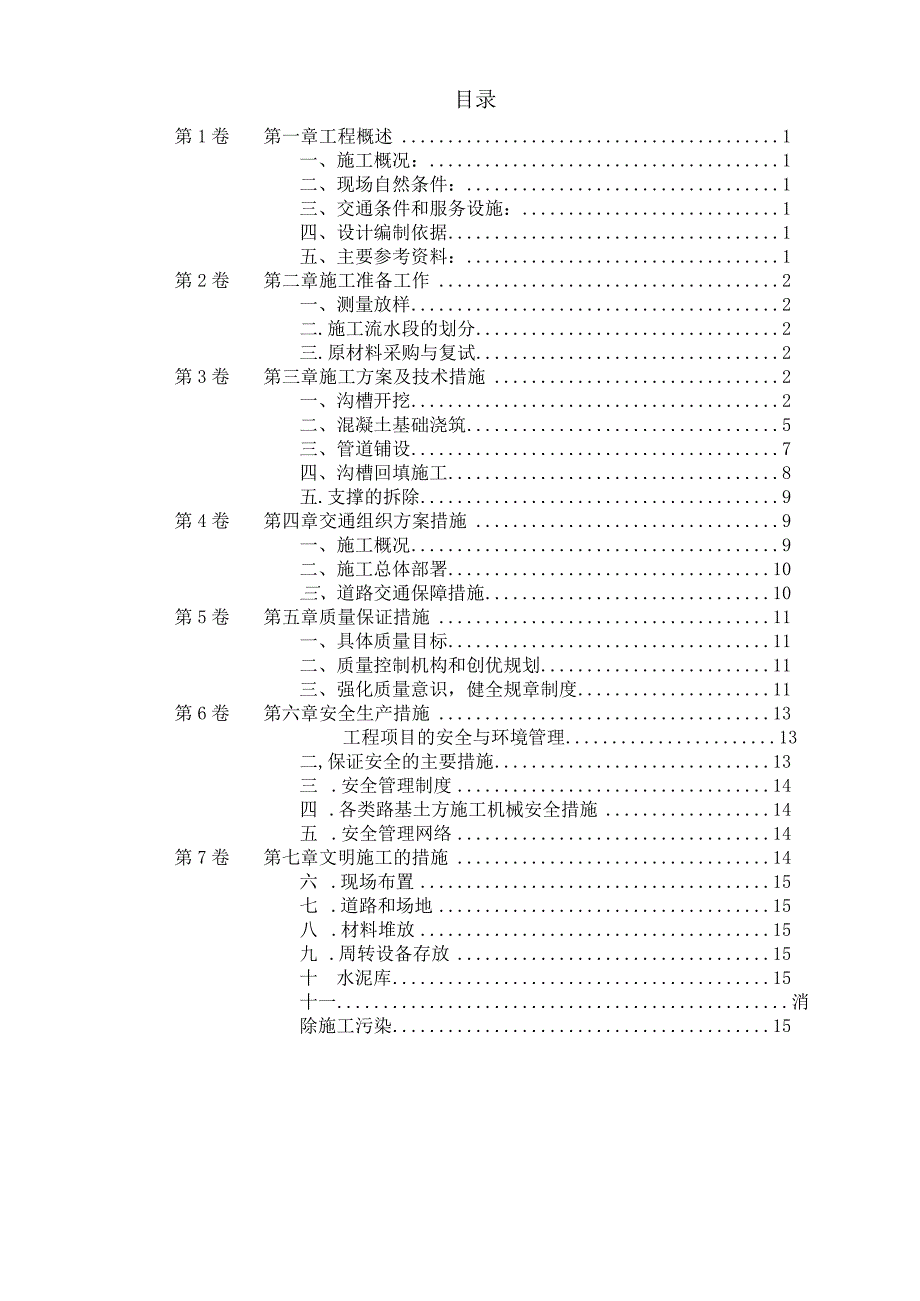 污水工程管道施工方案（示范文本）.docx_第2页