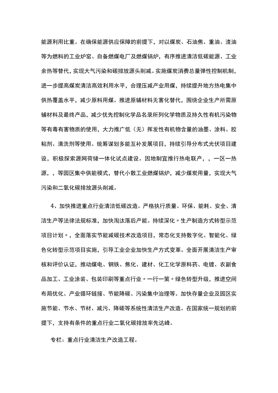 清洁生产实施方案.docx_第3页