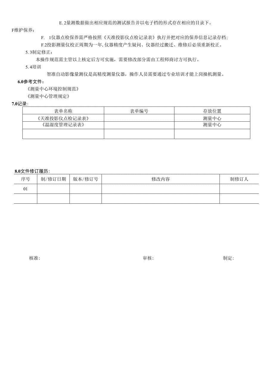 海克斯康CMM操作指导书.docx_第3页