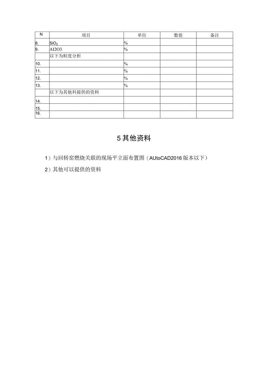 河北大成新材料有限公司EKEF脱硫脱硝参数汇总.docx_第3页