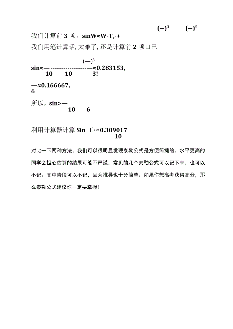 泰勒公式比大小.docx_第2页