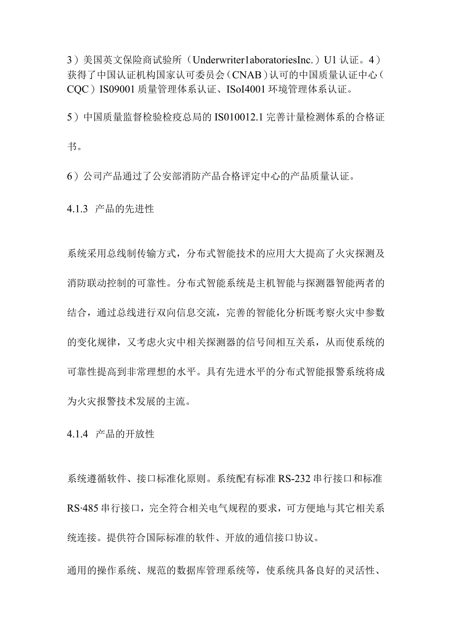 消防报警及联动控制系统.docx_第2页