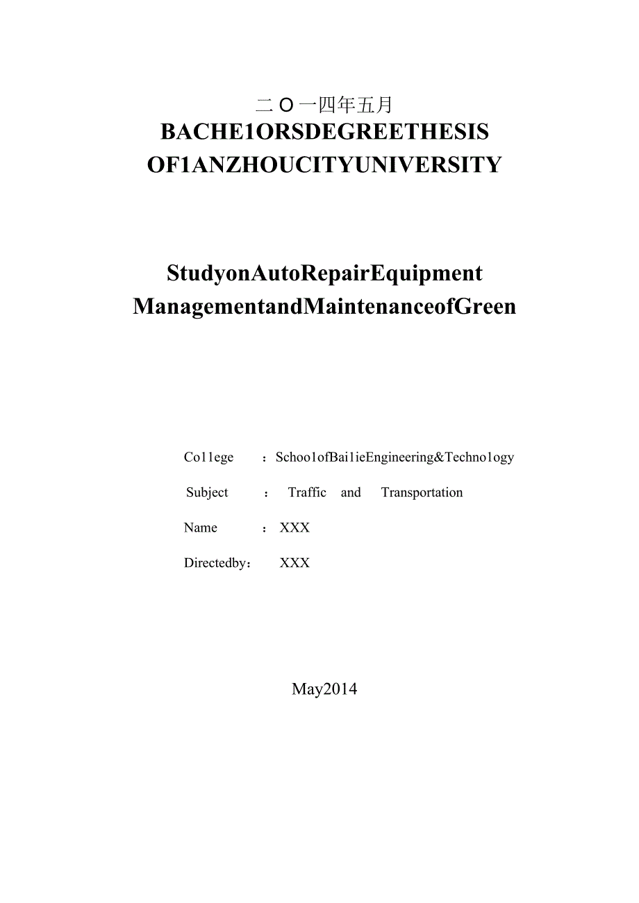 汽车维修设备绿色管理与维护研究.docx_第2页