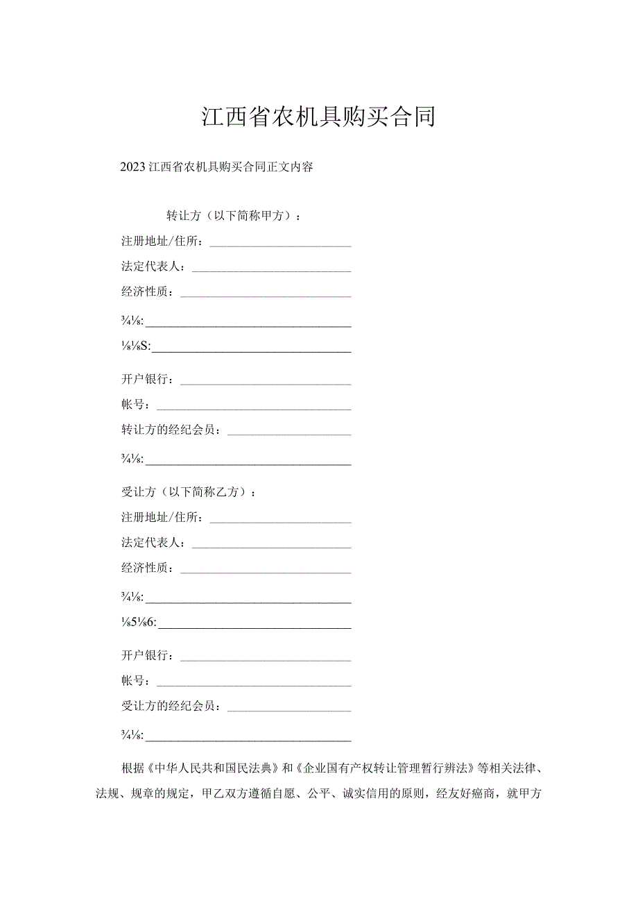 江西省农机具购买合同.docx_第1页