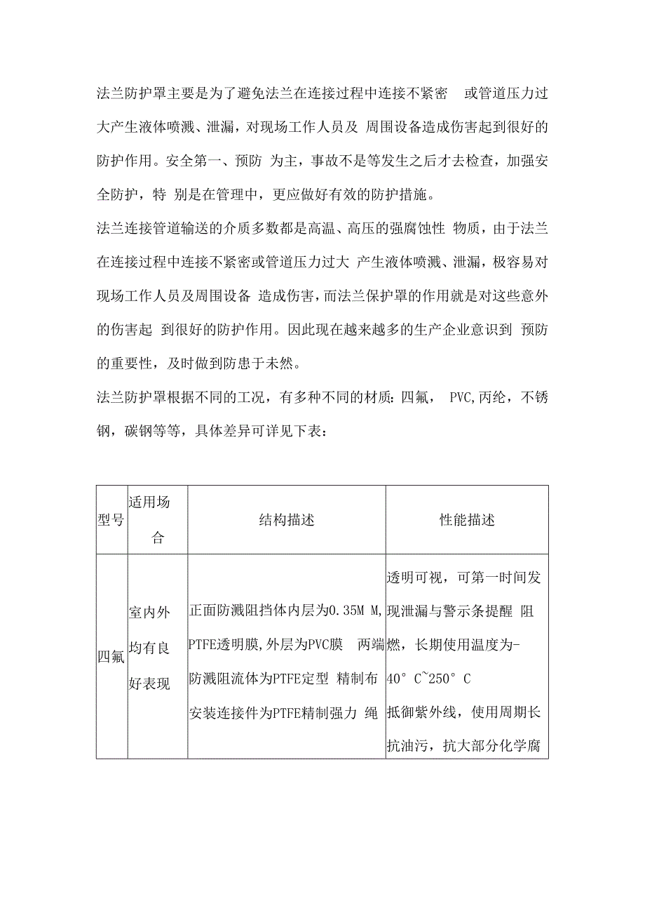 法兰防护罩培训资料.docx_第1页