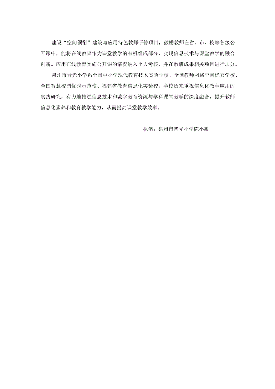 泉州XX市晋光小学网络学习空间建设与应用数据发展报告.docx_第2页